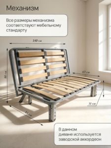 Механизм дивана аккордеон 140. Каркас дивана.
