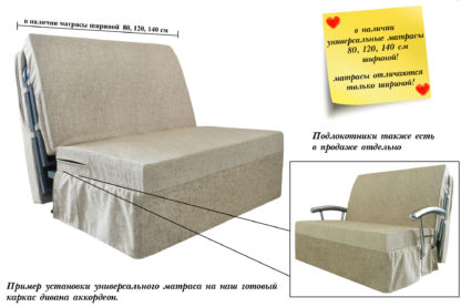 Механизм дивана аккордеон 120 со съемными подлокотниками