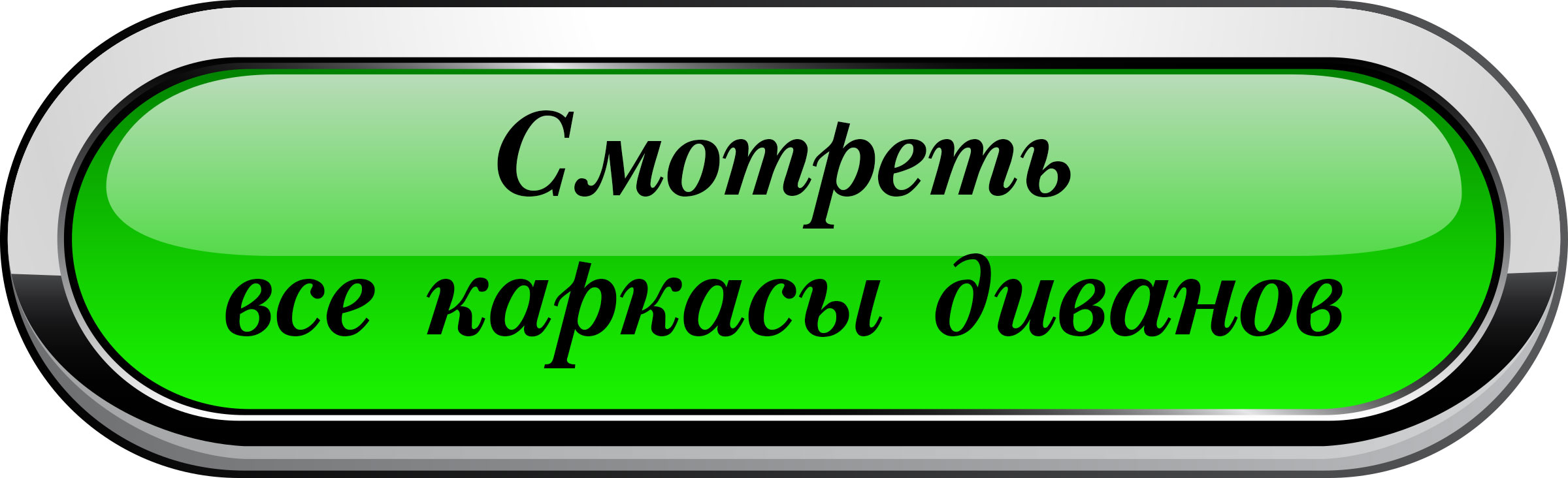 Подлокотник для дивана универсальный хром