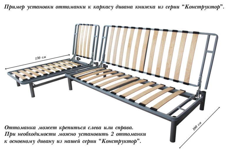 Каркас кушетки оттоманки серия "Конструктор"