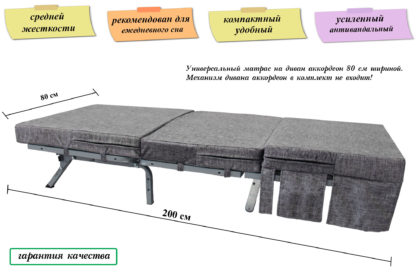 Универсальный складной матрас на диван аккордеон 80 "Малахит-80"