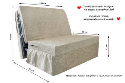 Универсальный складной матрас на диван аккордеон 140 "Камелия-140"
