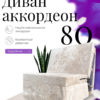 Кресло-кровать "Сияние"