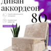 Кресло-кровать "Карамель"