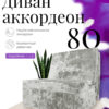 Кресло-кровать "Минт" Кресло-кровать "Минт"
