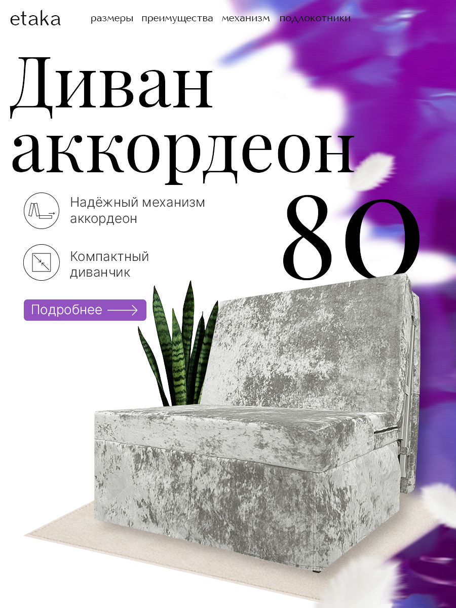 Кресло-кровать "Минт"