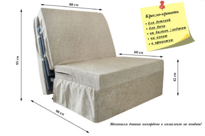 Кресло-кровать "Камелия"
