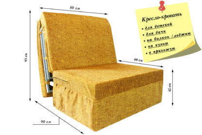 Кресло-кровать "Янтарное"