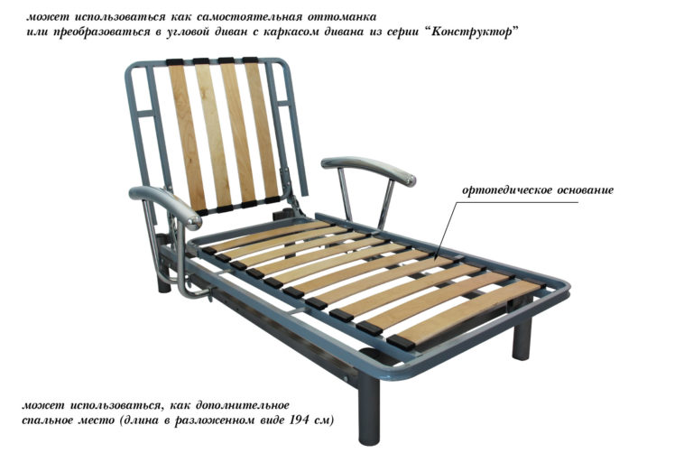 Каркас кушетки оттоманки серия "Конструктор" с подлокотниками