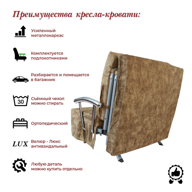Кресло-кровать 80 "Мустанг" с подлокотниками