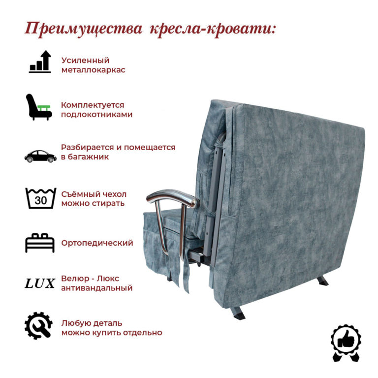Кресло-кровать 80 "Грей" с подлокотниками