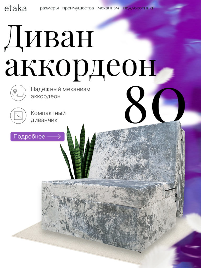 Кресло-кровать 80 "Серебряная лиса"