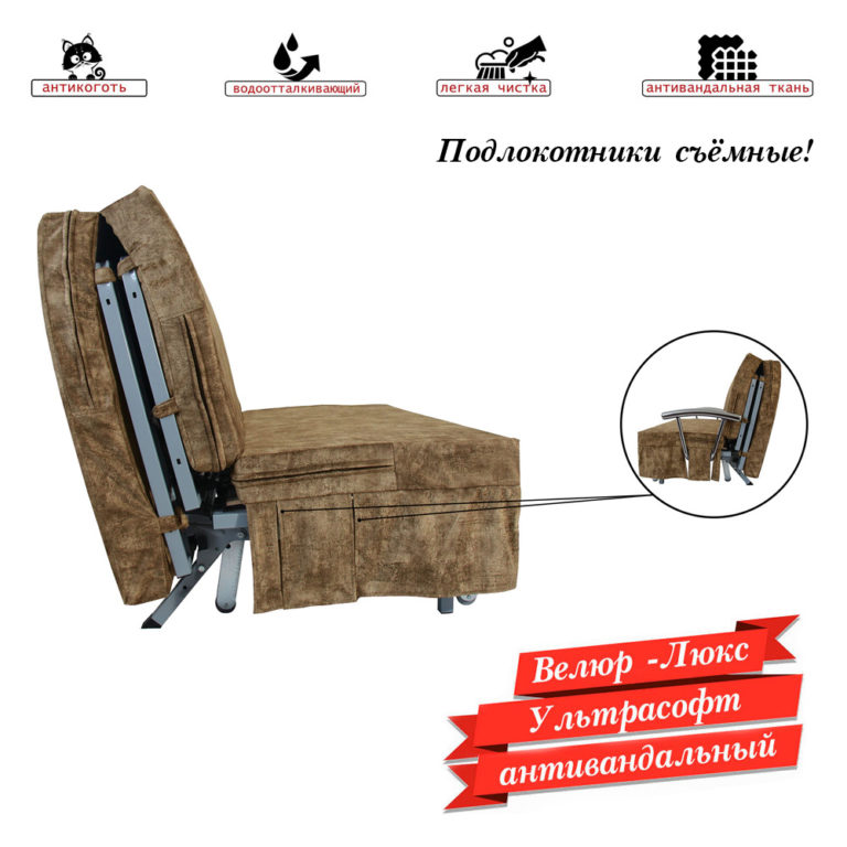 Кресло-кровать 80 "Мустанг" с подлокотниками