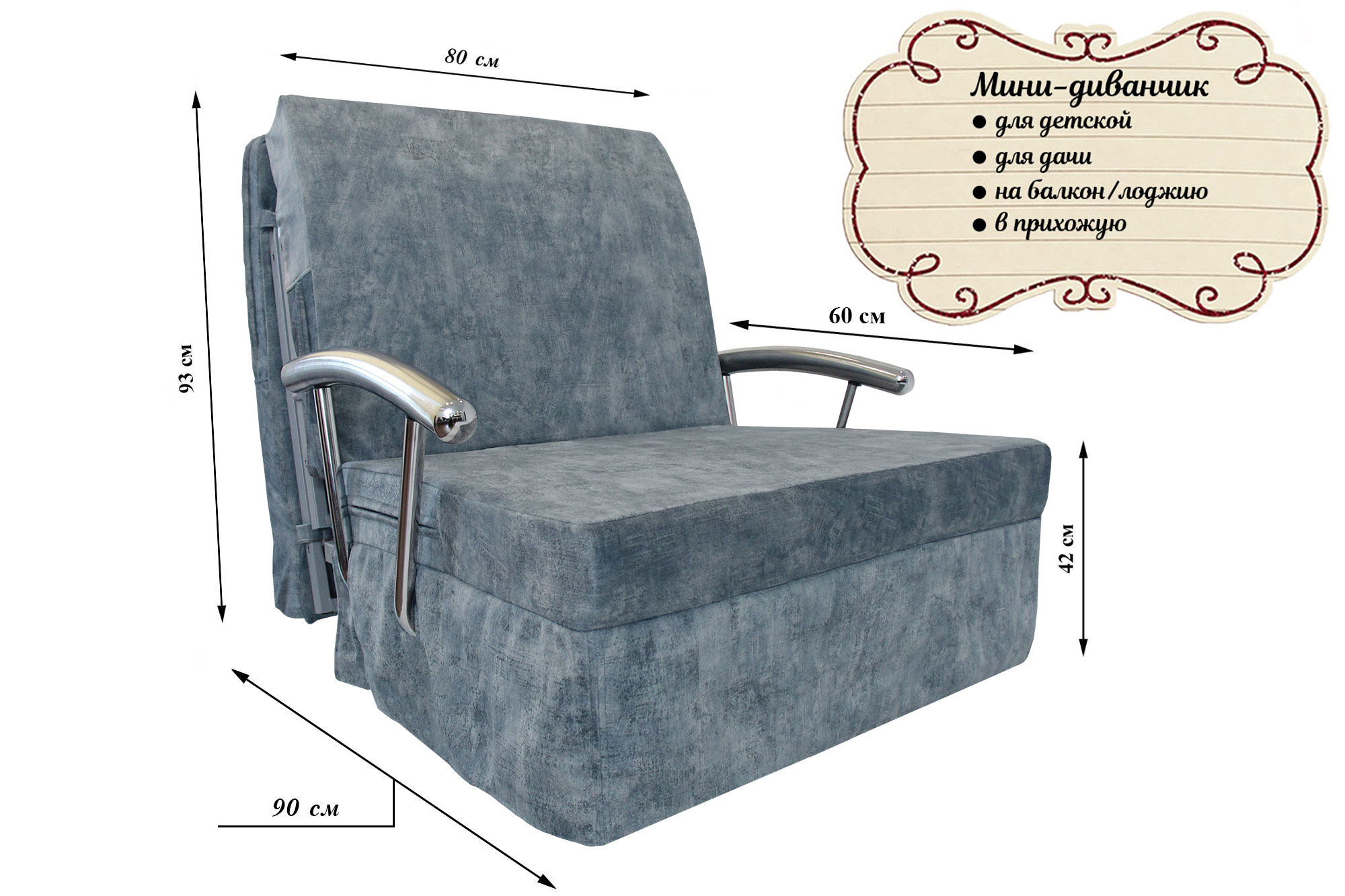 Кресло-кровать 80 "Грей" с подлокотниками