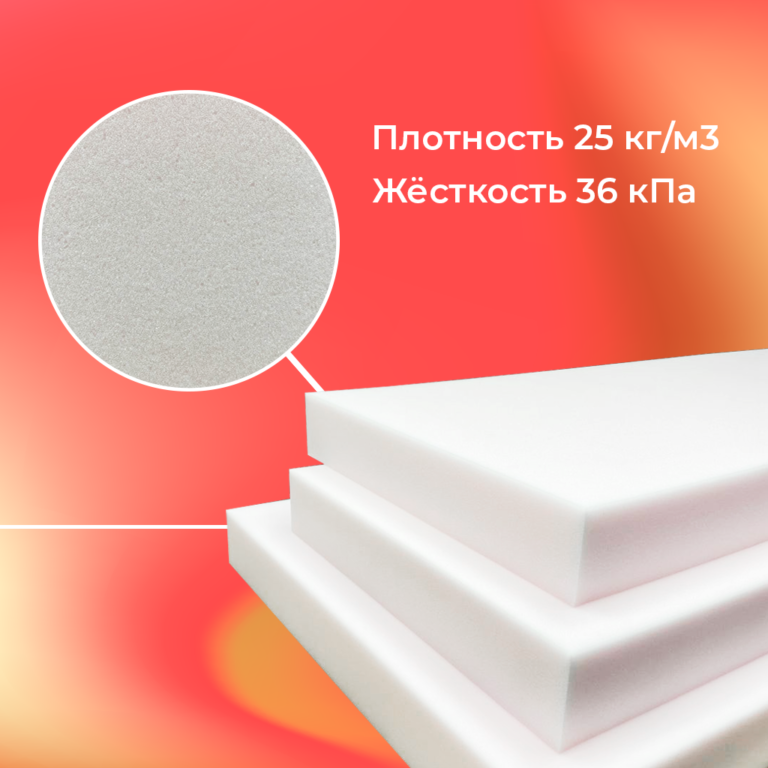 Поролон для дивана аккордеон 140 Поролон для дивана аккордеон 140