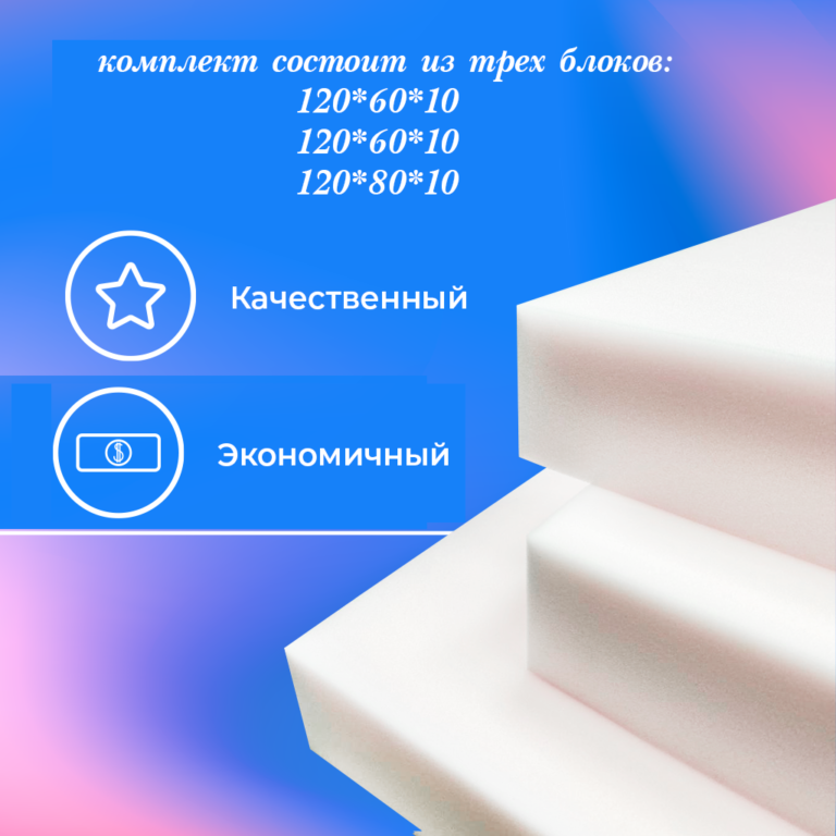 Поролон для дивана аккордеон 120