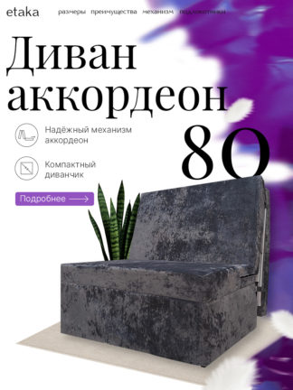 Кресло-кровать 80 "Гламур"