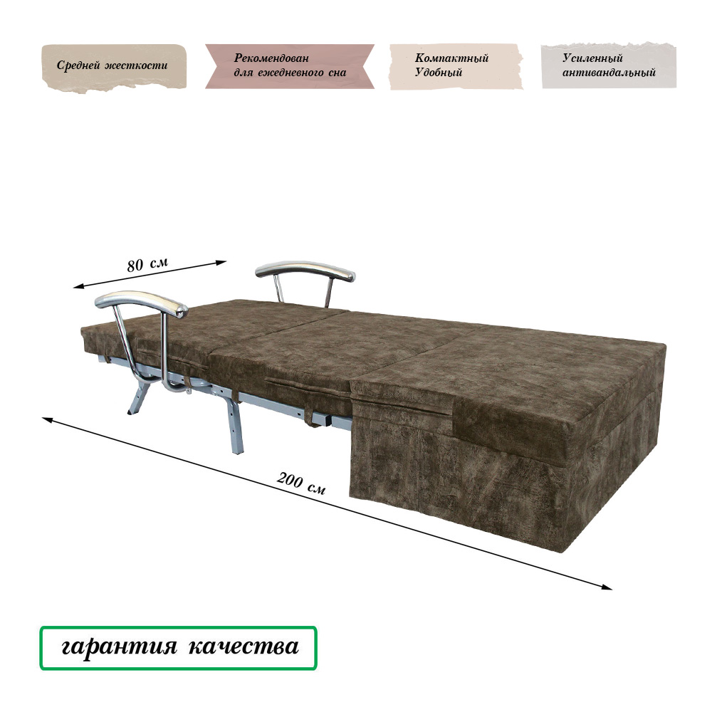 Кресло-кровать 80 "Мокко" с подлокотниками