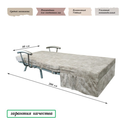 Кресло-кровать 80 "Жемчужина" с подлокотниками