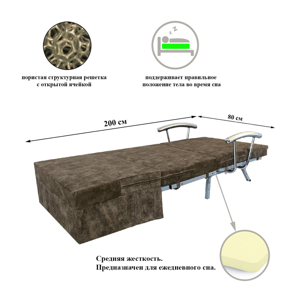Кресло-кровать 80 "Мокко" с подлокотниками