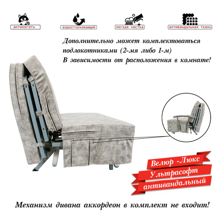 Кресло-кровать 80 "Жемчужина"