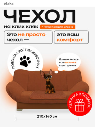 Чехол для дивана клик кляк "Гуммигут"