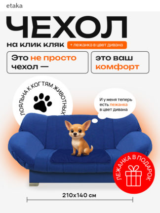 Чехол для дивана клик кляк "Королевский"