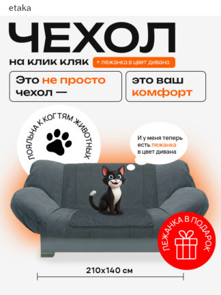 Чехол для дивана клик кляк "Лунный свет"