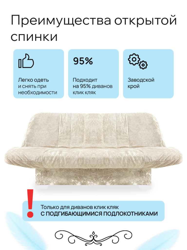 Чехол на диван клик кляк "Сияние"