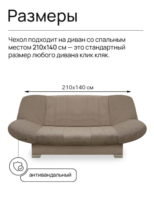 Чехол для дивана клик кляк "Эллада"