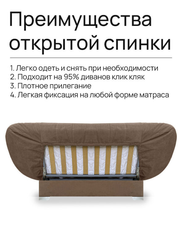 Чехол для дивана клик кляк "Капучино"