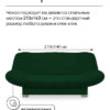 Чехол для дивана клик кляк "Олива"