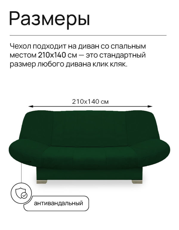 Чехол для дивана клик кляк "Олива"