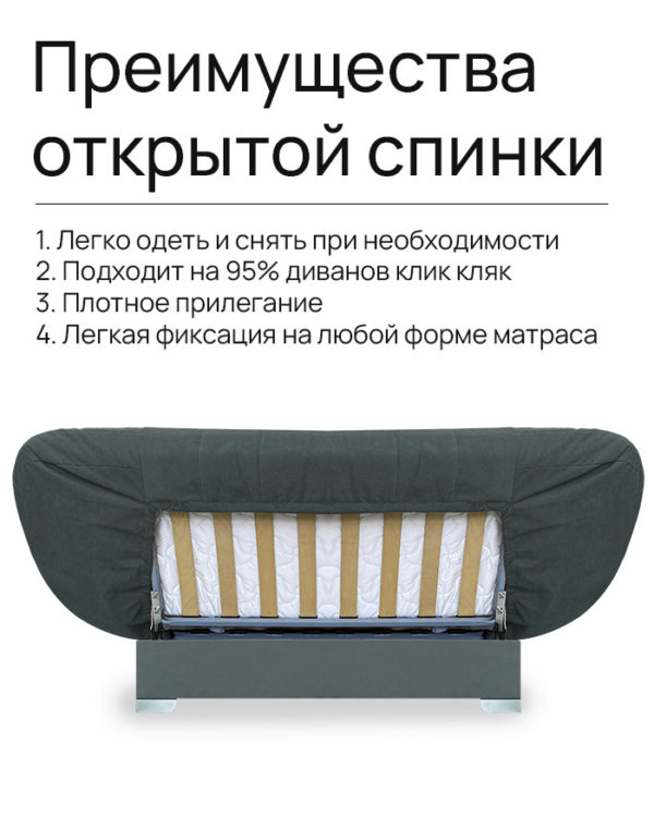 Чехол для дивана клик кляк "Ливер"