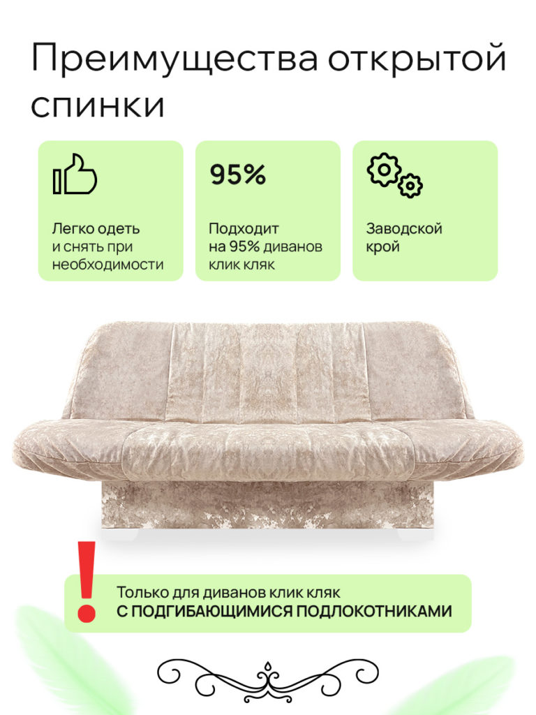 Чехол для дивана клик кляк "Тедди"