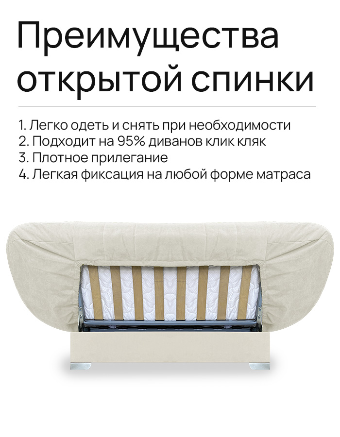 Чехол для дивана клик кляк "Альмост"