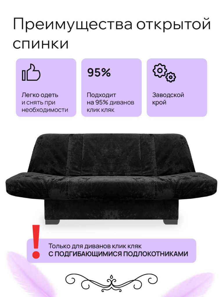 Чехол для дивана клик кляк "Блэк"