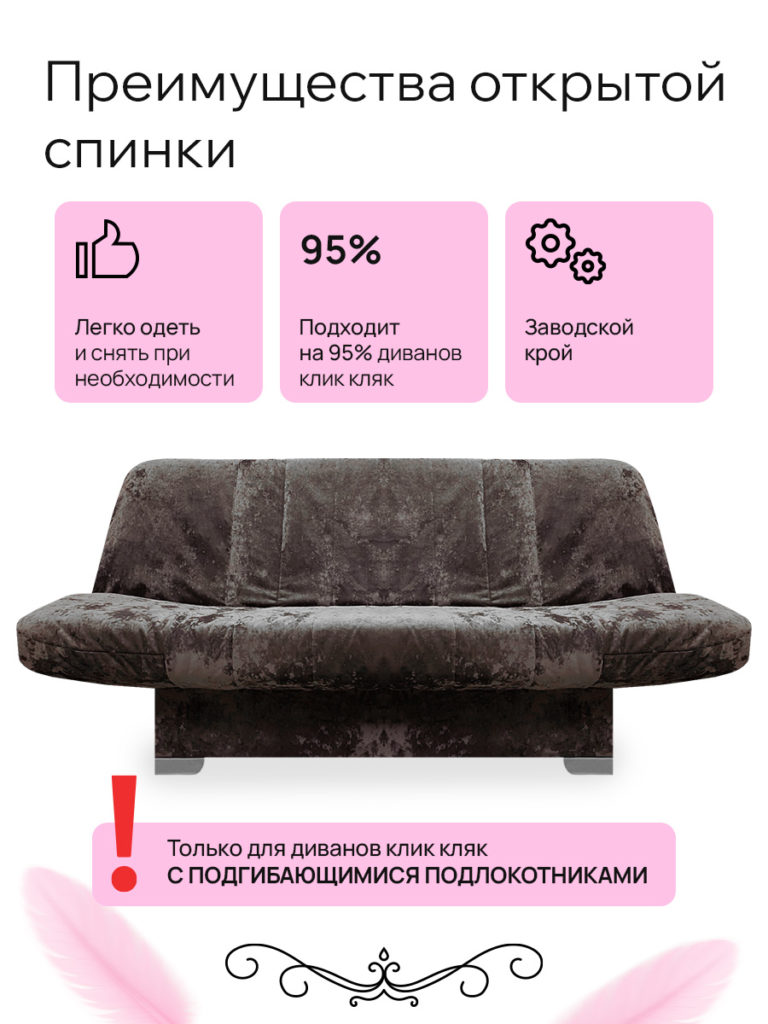Чехол для дивана клик кляк "Древо"