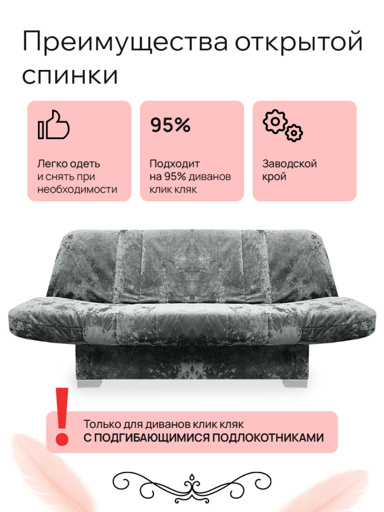 Чехол для дивана клик кляк "Серебряная лиса"