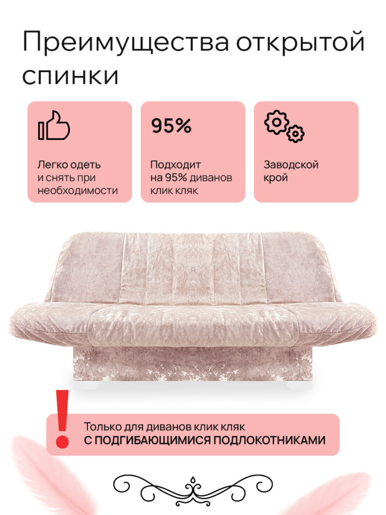 Чехол для дивана клик кляк "Розовый кварц"