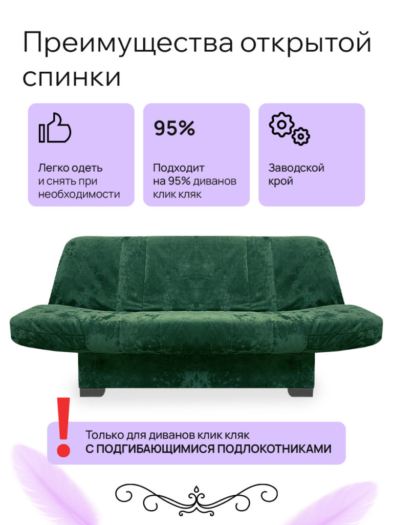 Чехол для дивана клик кляк "Шартрез"
