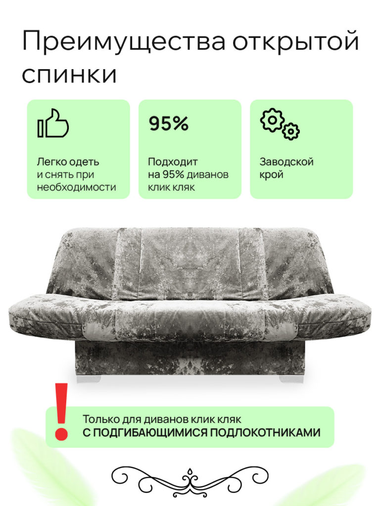Чехол для дивана клик кляк "Минт"