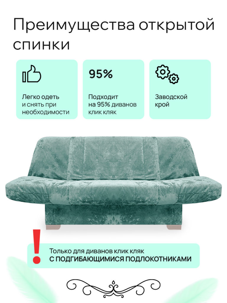 Чехол для дивана клик кляк "Белиз"