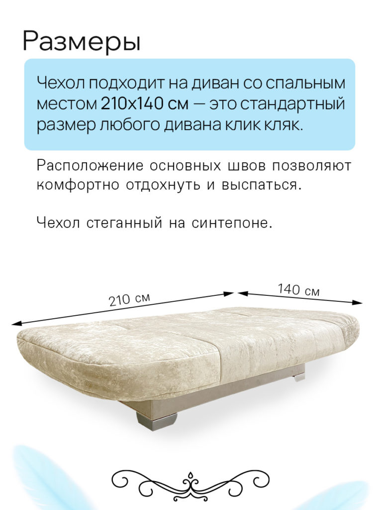 Чехол на диван клик кляк "Сияние"