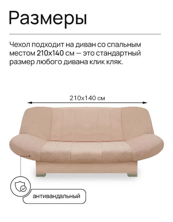 Чехол для дивана клик кляк "Тускан"