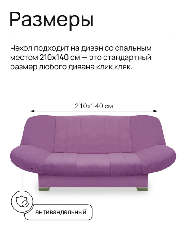 Чехол для дивана клик кляк "Глициния"