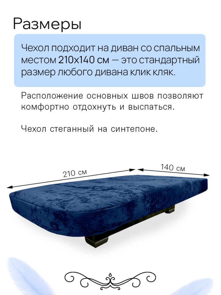 Чехол для дивана клик кляк "Капри"