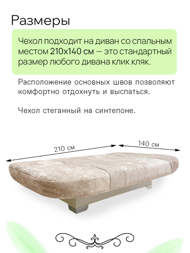 Чехол для дивана клик кляк "Тедди"