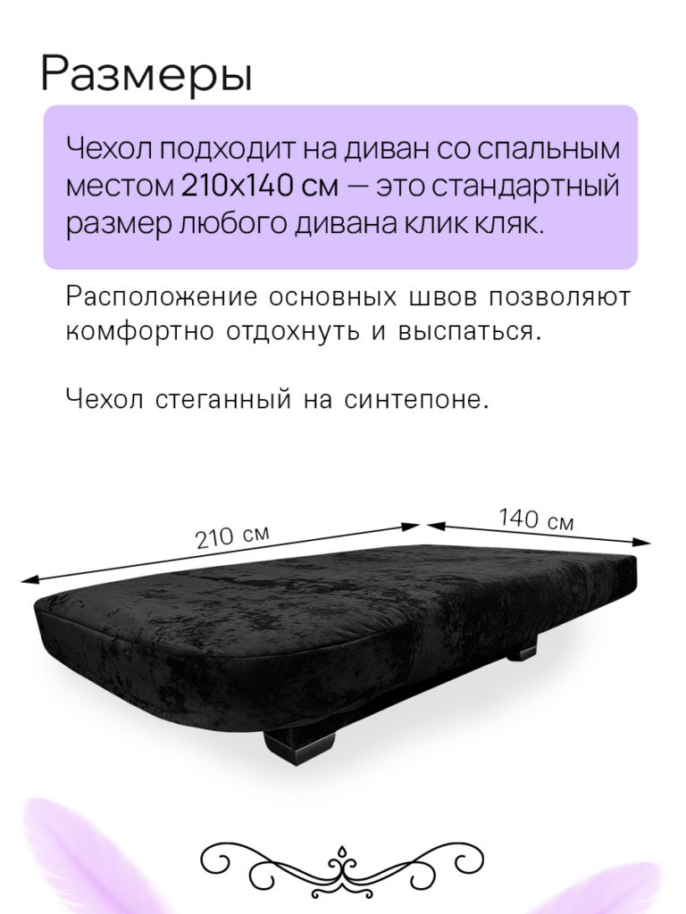 Чехол для дивана клик кляк "Блэк"
