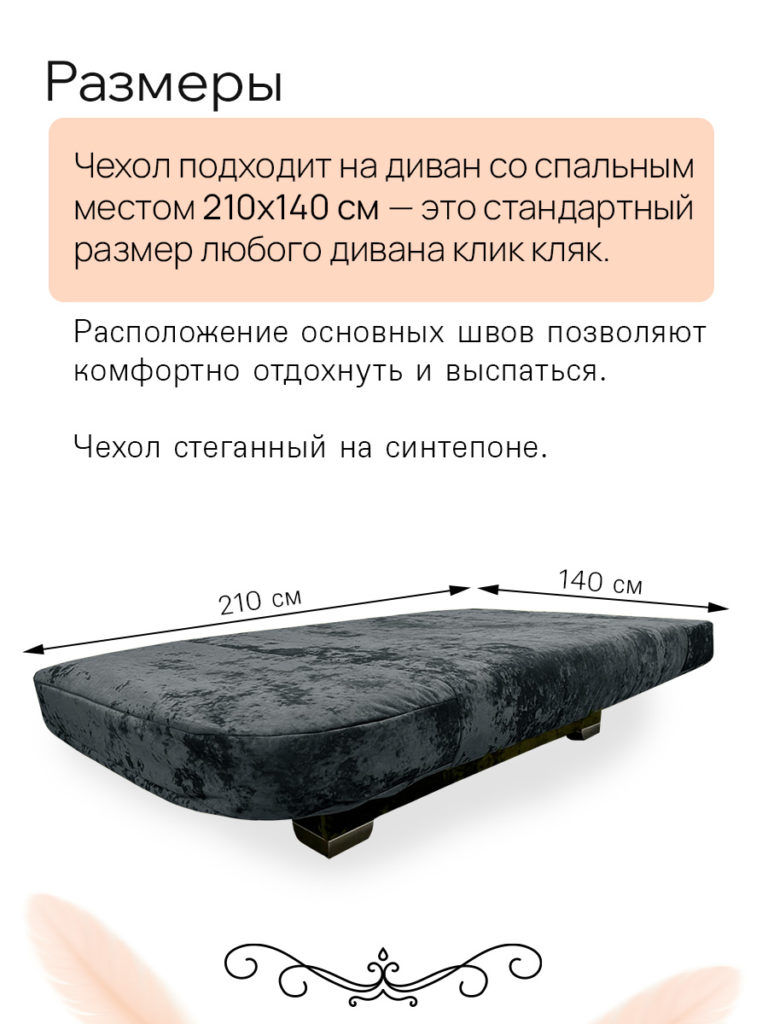 Чехол для дивана клик кляк "Гламур"